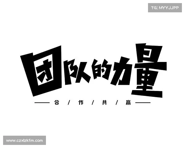 为什么说团队团结协作精神往往能够成为取得最终胜利的重要决定性因素
