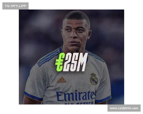 姆巴佩税后年薪对皇马财务与引援战略的深远影响分析